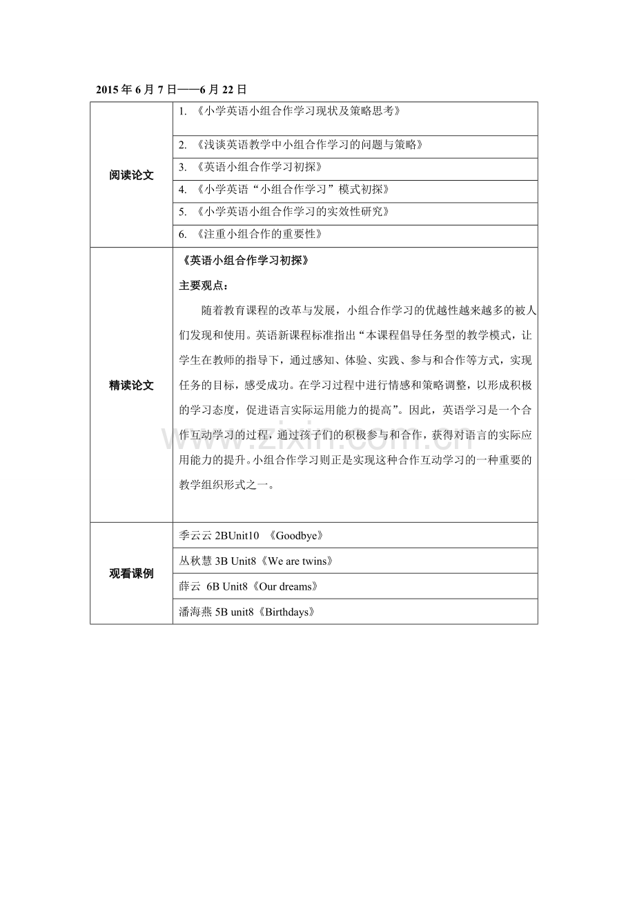 论真学课堂中的小组合作学习.doc_第3页