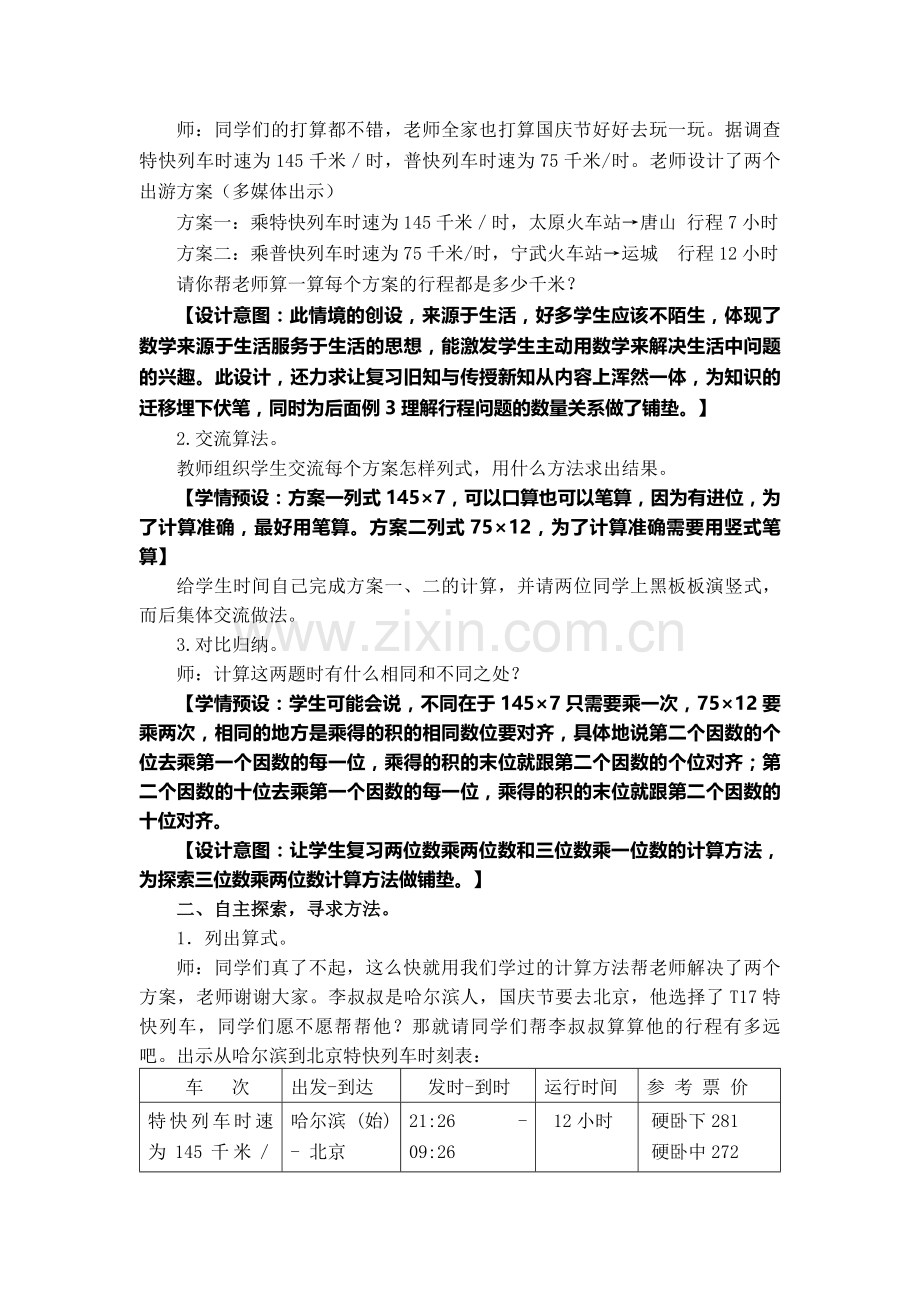 “笔算乘法（一）”教学设计.doc_第2页