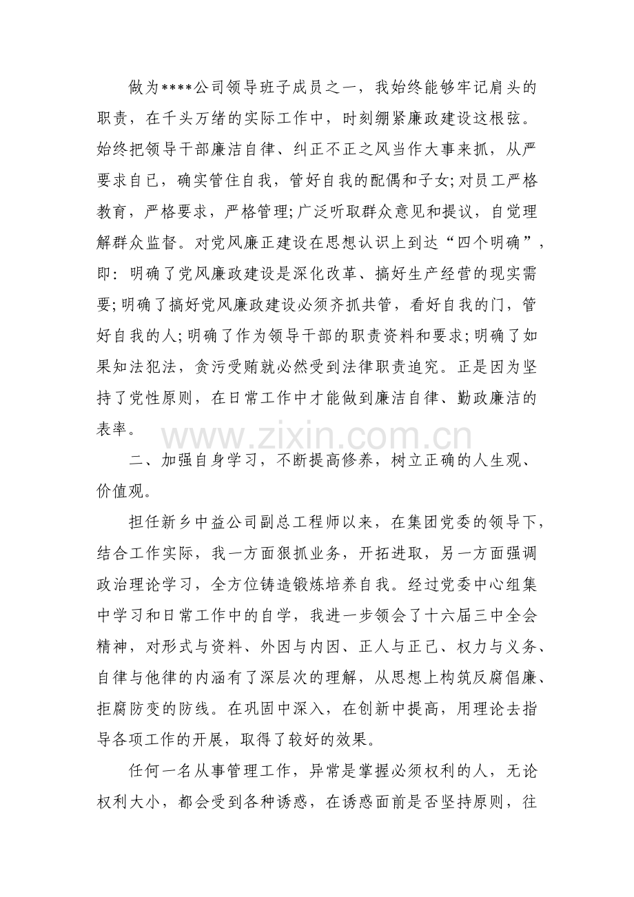 个人党性修养与检视分析范文(6篇).pdf_第2页