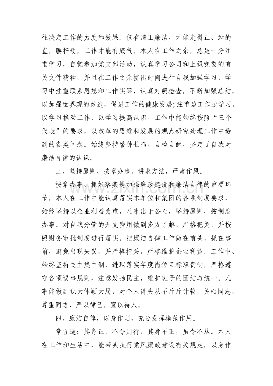 个人党性修养与检视分析范文(6篇).pdf_第3页