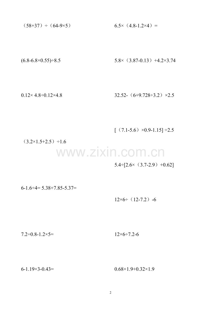 五年级上册人教版数学脱式计算题.doc_第2页