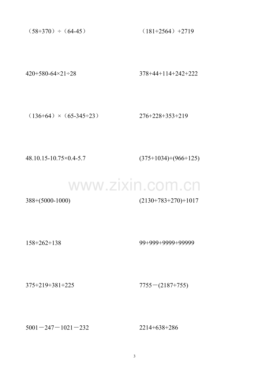 五年级上册人教版数学脱式计算题.doc_第3页