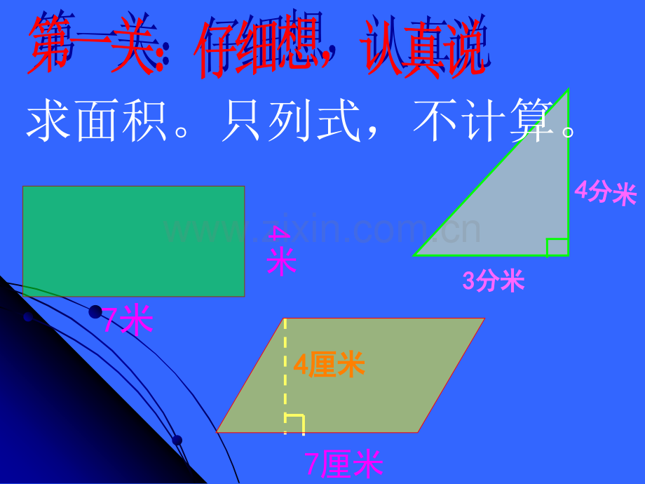 多边形面积的计算.ppt_第3页