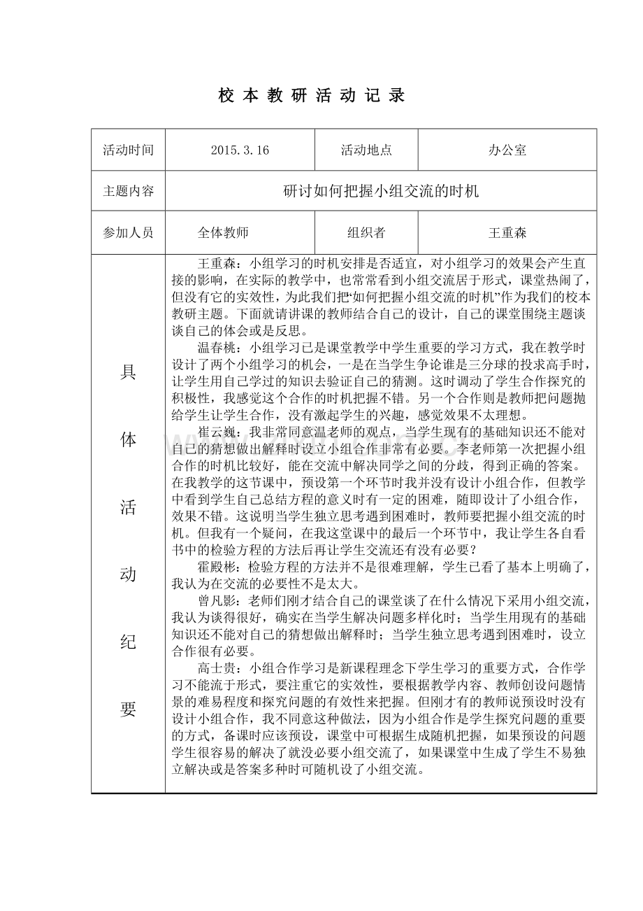 校本教研活动记录.docx_第1页