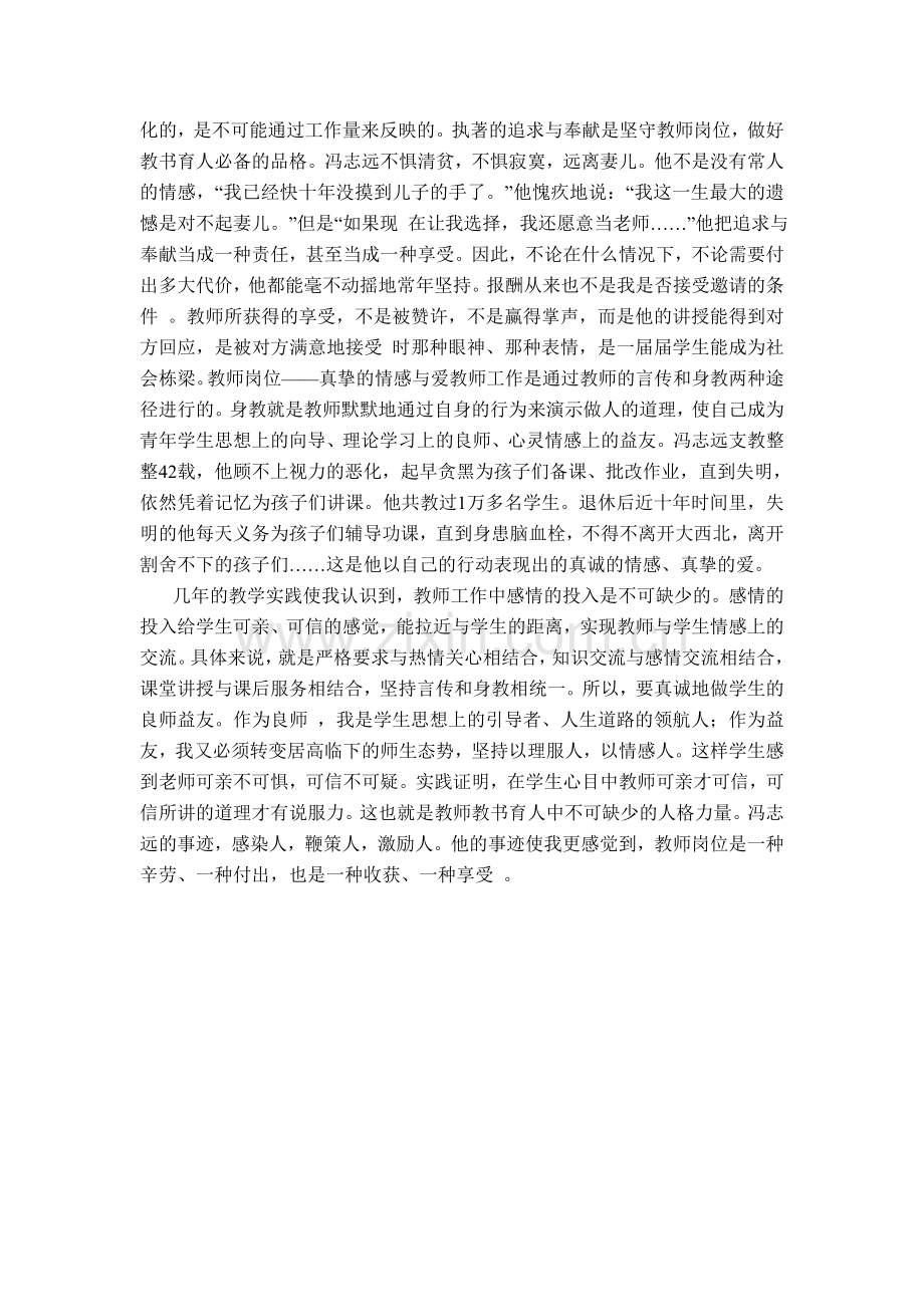 学习优秀教师先进事迹的心得体会.doc_第2页