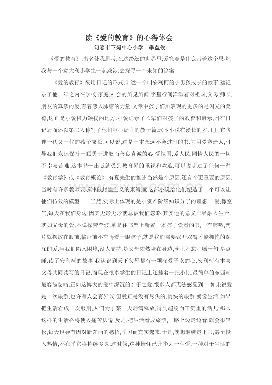 学习优秀教师先进事迹的心得体会.doc_第3页