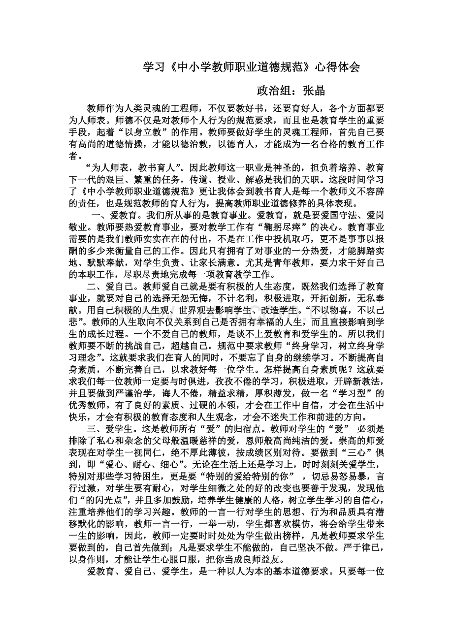 师德学习心得.doc_第1页