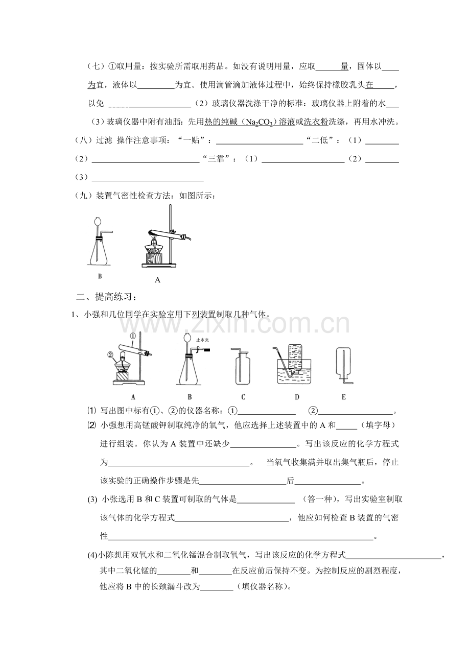 九年级化学实验探究专题复习.doc_第2页