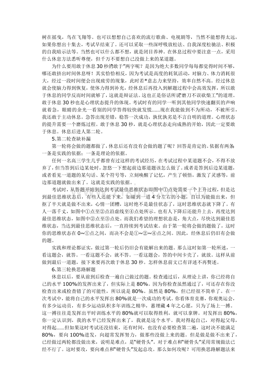 一种非常好的数学解题方法.docx_第2页