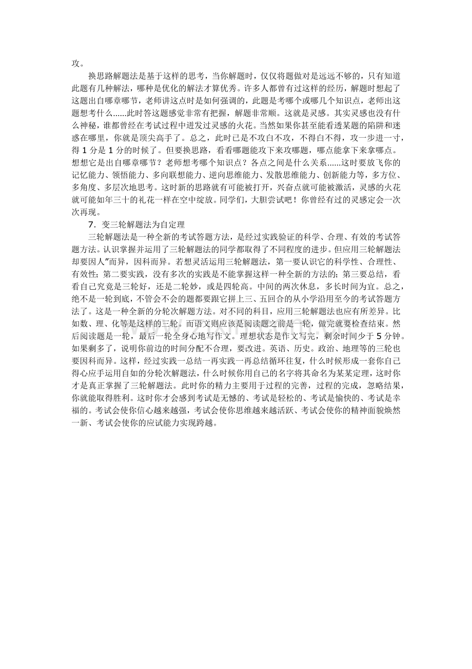 一种非常好的数学解题方法.docx_第3页