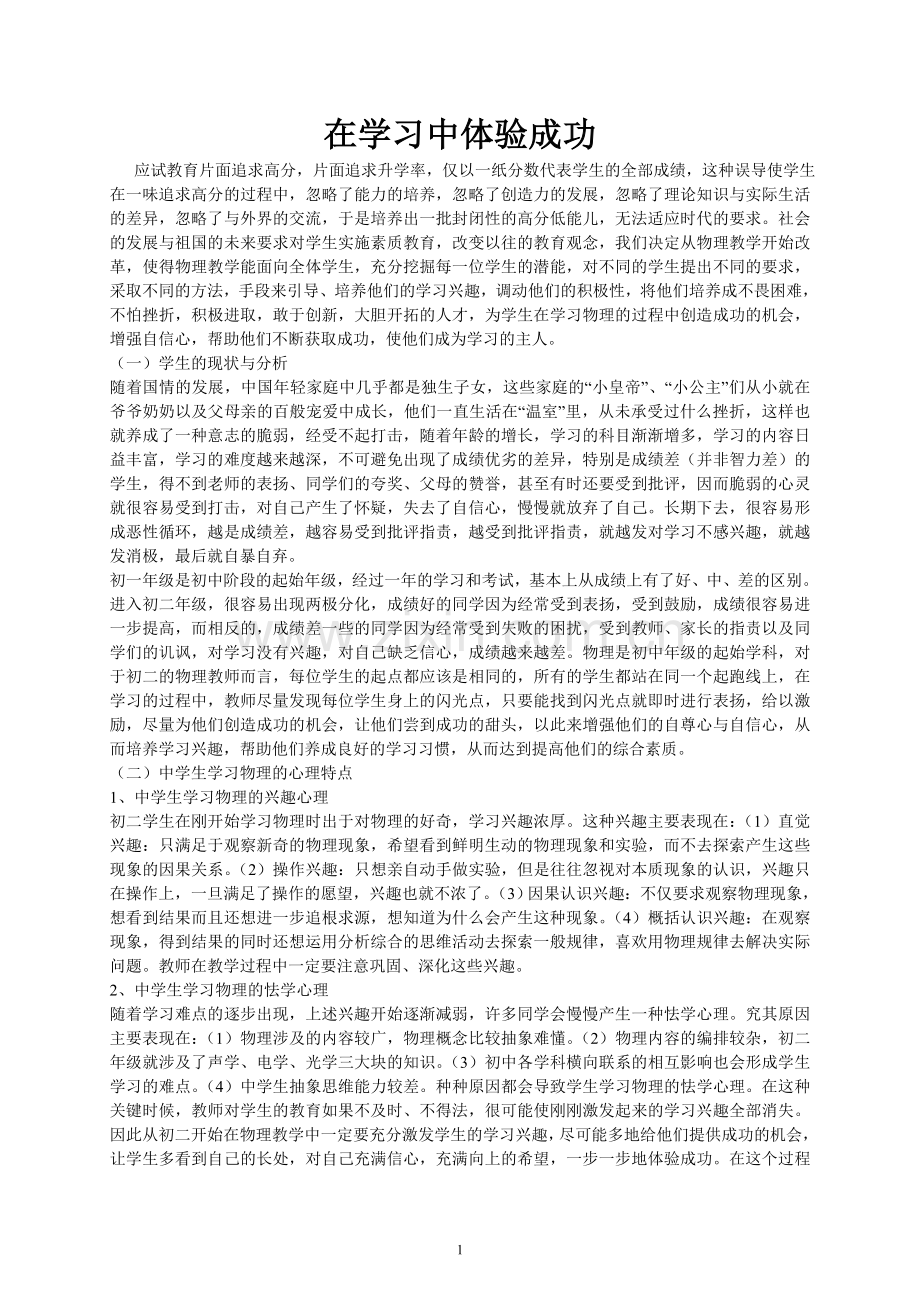 在学习中体验成功.doc_第1页