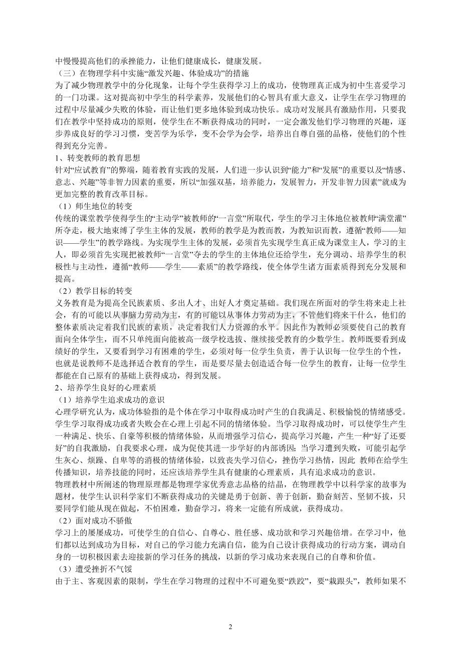 在学习中体验成功.doc_第2页