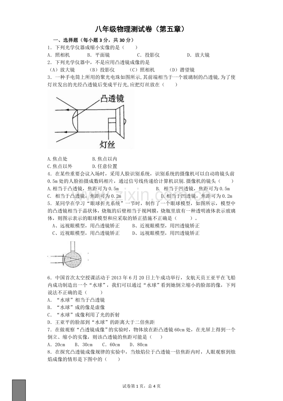 第五章透镜练习.doc_第1页