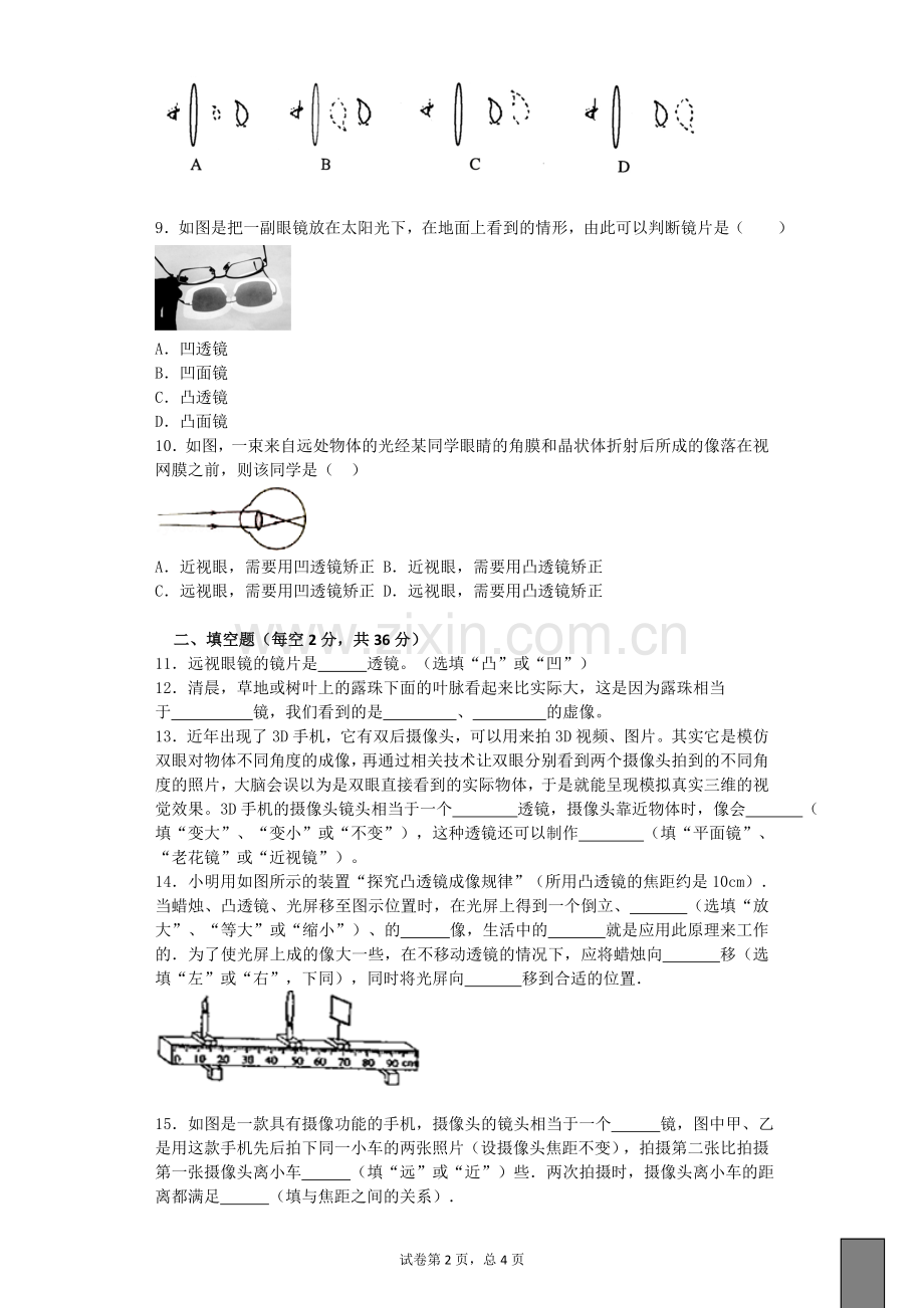 第五章透镜练习.doc_第2页