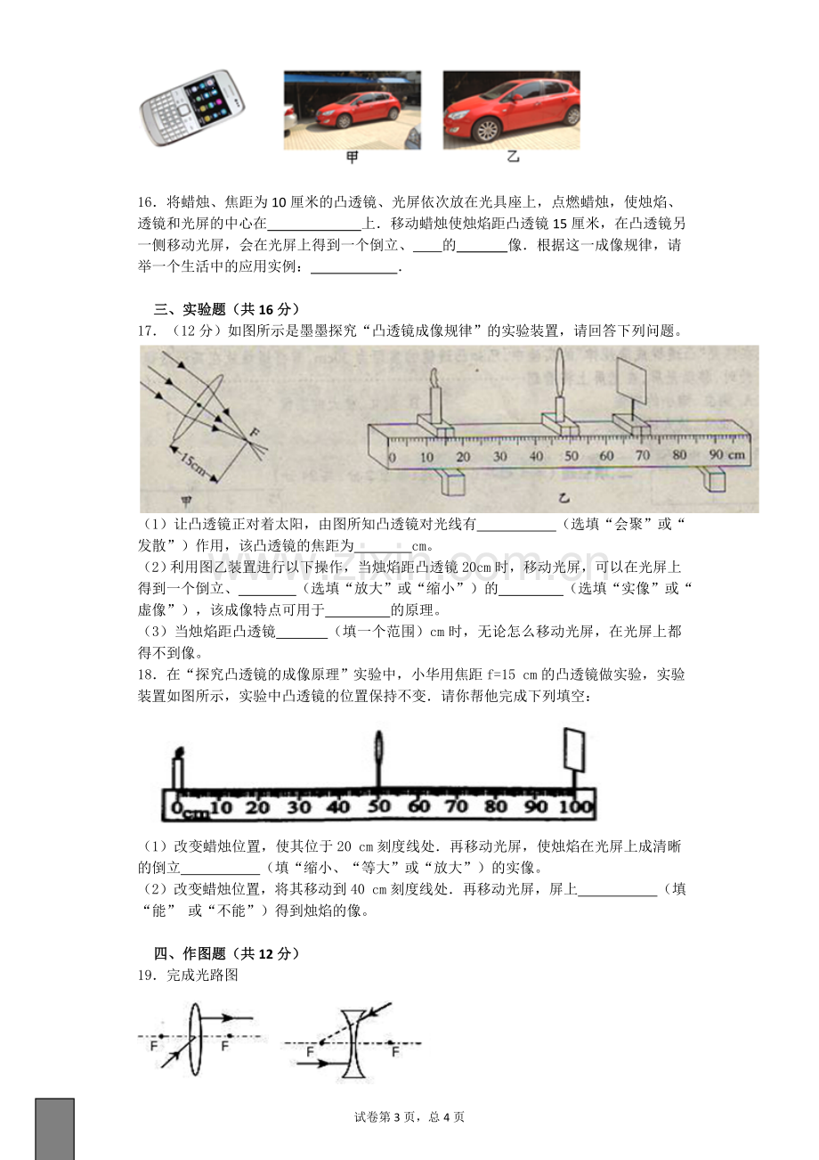 第五章透镜练习.doc_第3页