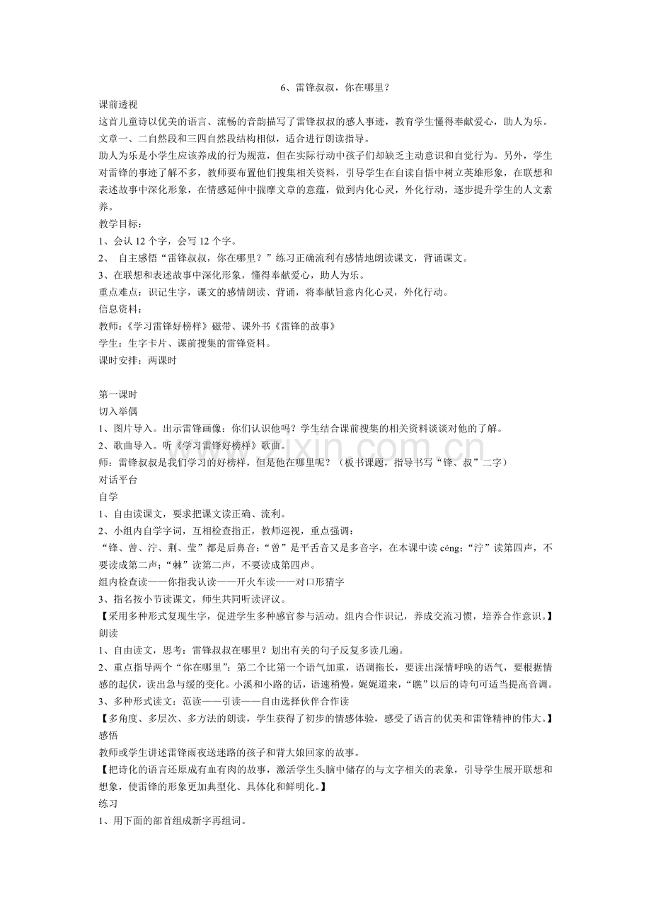 雷锋叔叔你在哪里？.doc_第1页