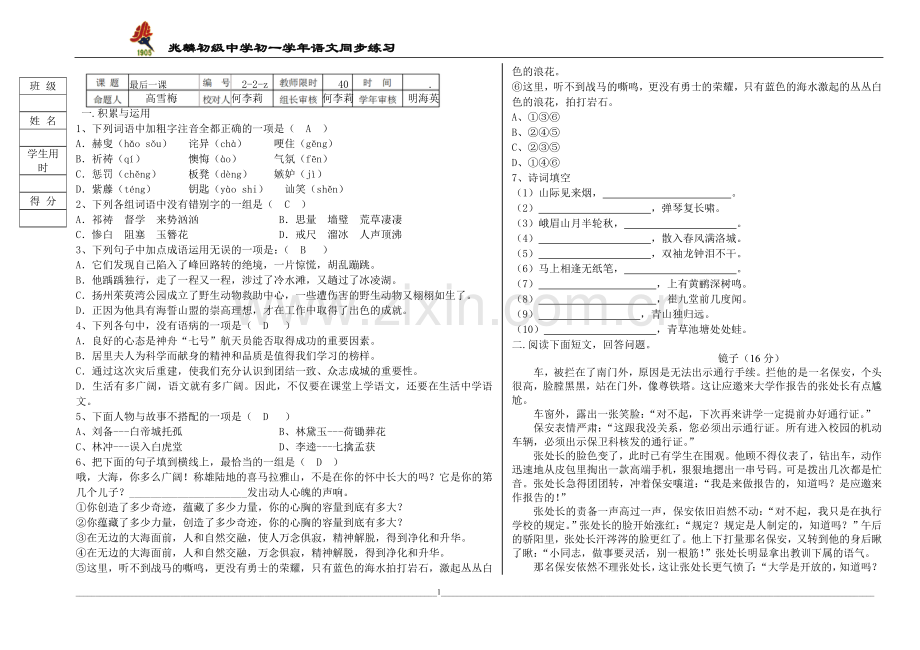 最后一课同步练习（教师用）.doc_第1页