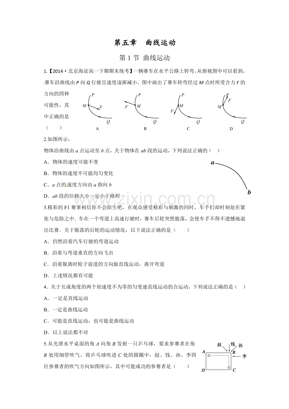 第五章曲线运动.doc_第1页