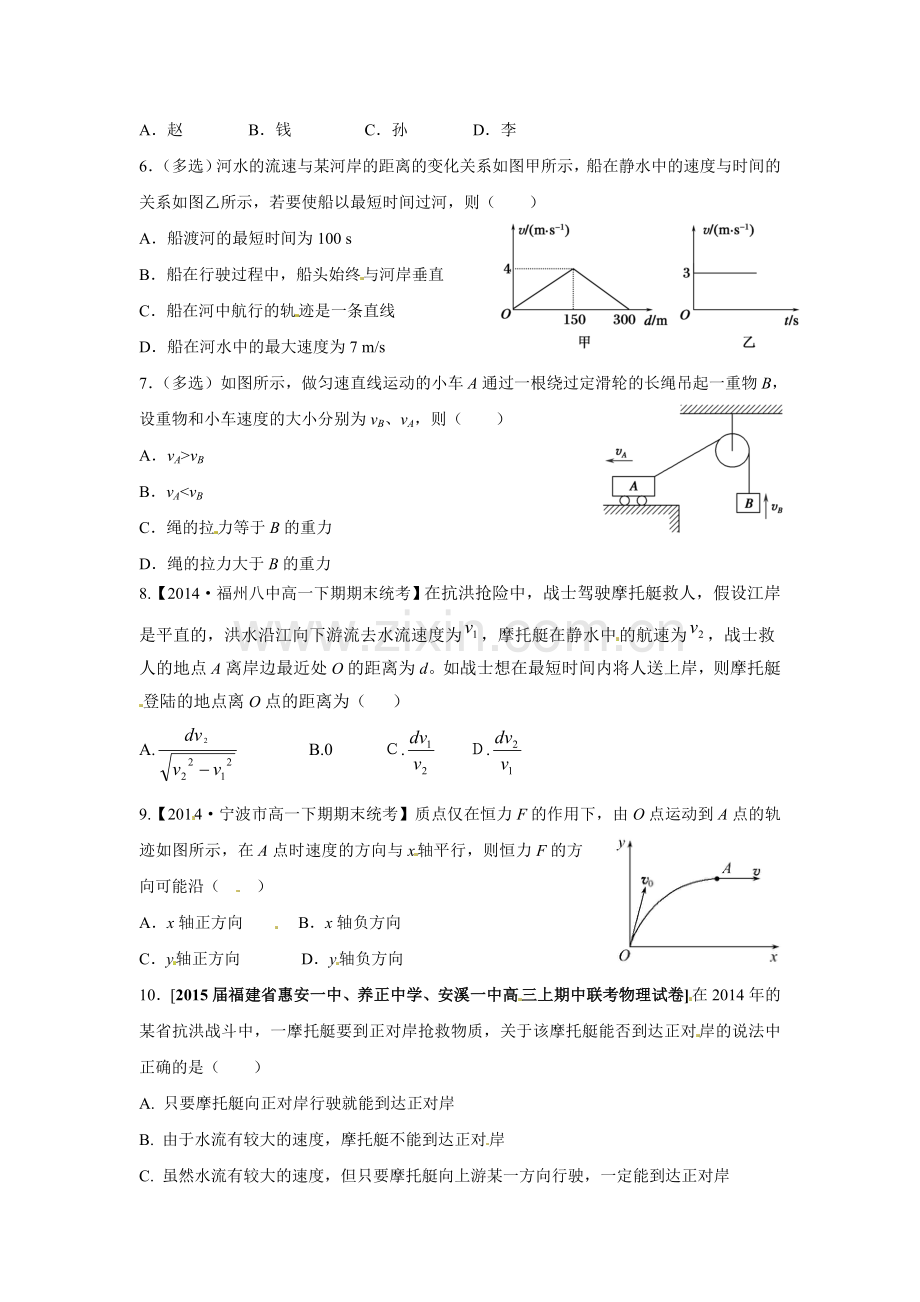 第五章曲线运动.doc_第2页