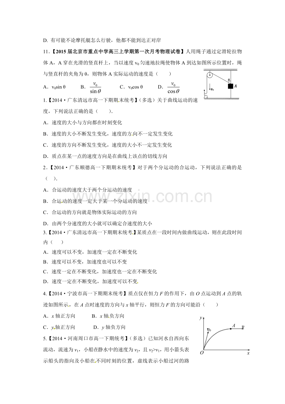 第五章曲线运动.doc_第3页