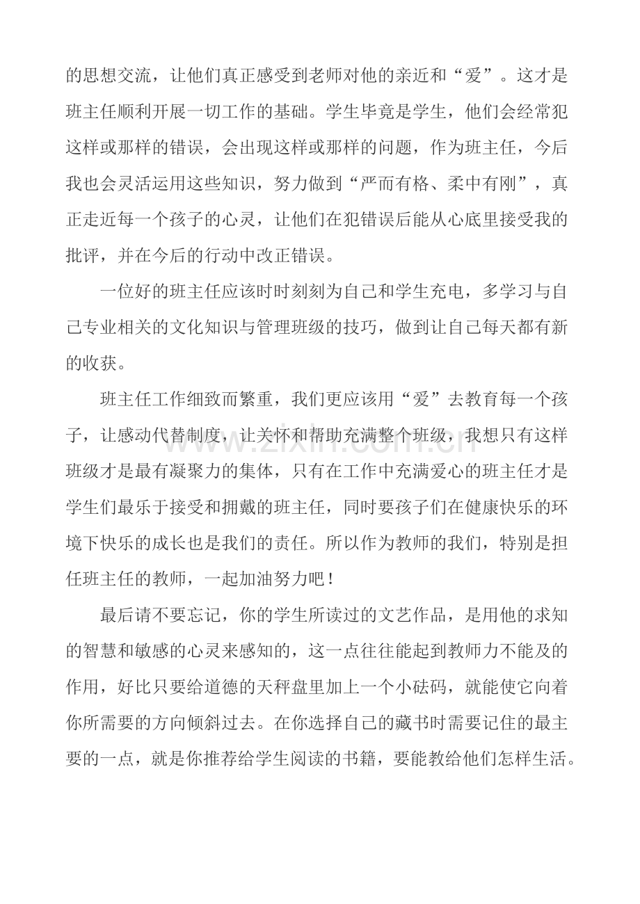 读《如何做一名受欢迎的班主任》有感.docx_第2页