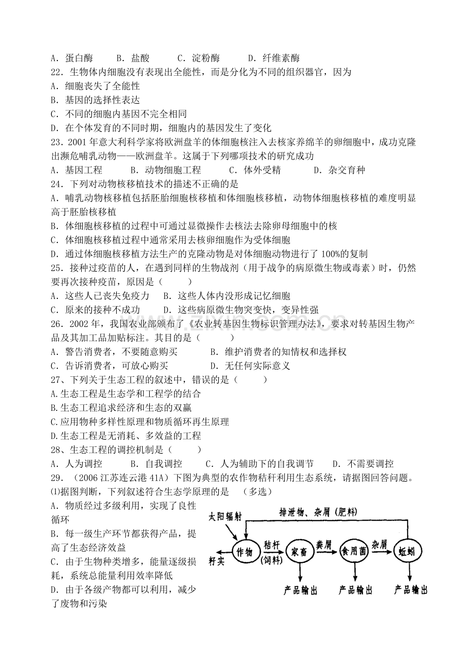 高中生物选修三综合练习.doc_第3页