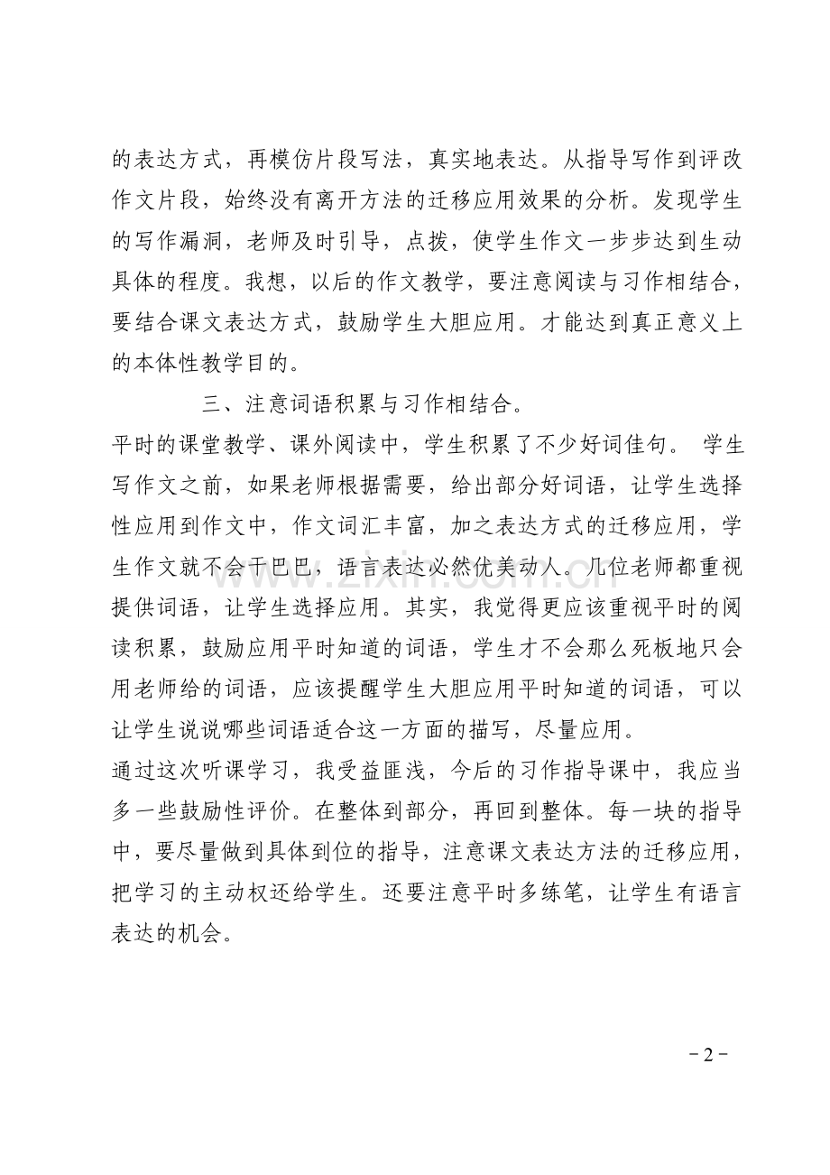 小学语文习作课程指导课心得体会.doc_第2页