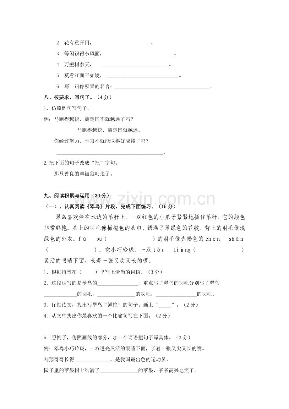 三年级语文下册期中测试题.doc_第2页