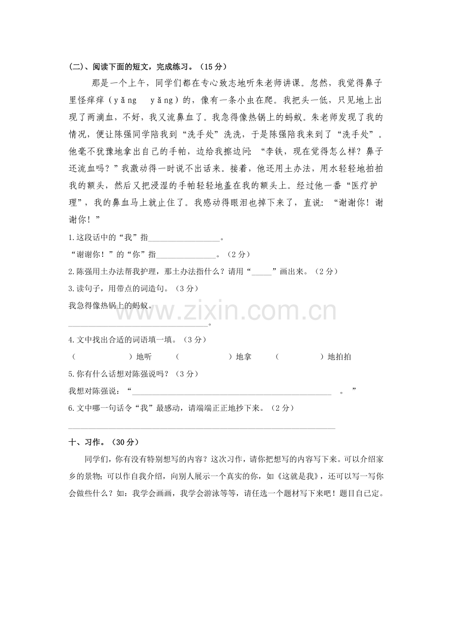 三年级语文下册期中测试题.doc_第3页