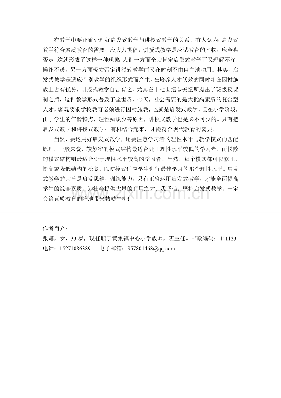 启发式教学在小学数学教学中的运用.doc_第3页