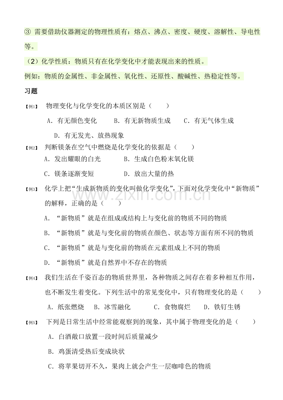 初三化学上册知识点及习题.doc_第2页