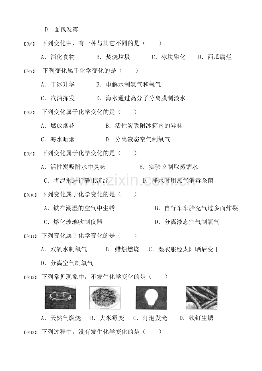 初三化学上册知识点及习题.doc_第3页