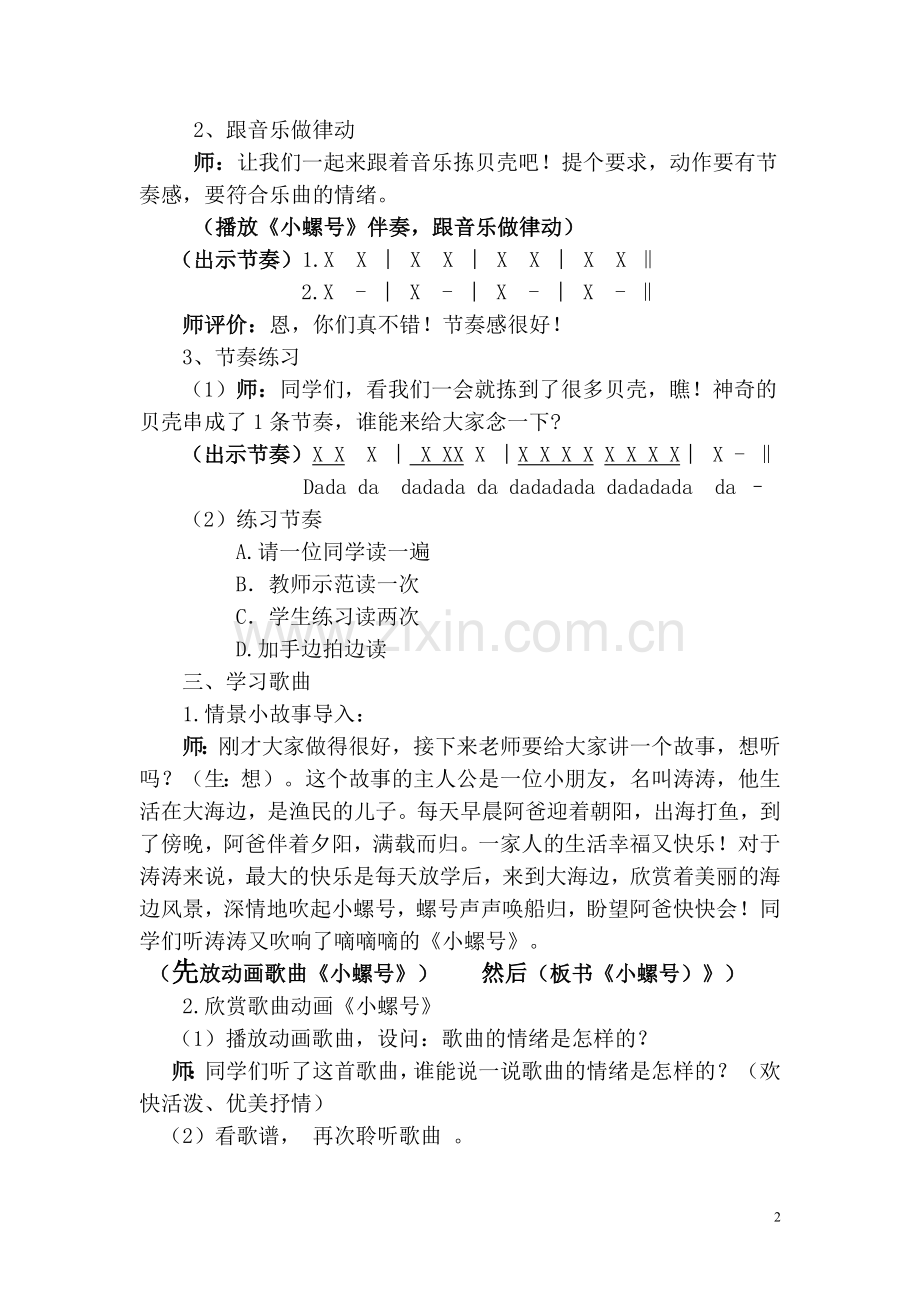 小螺号公开课教案.doc_第2页