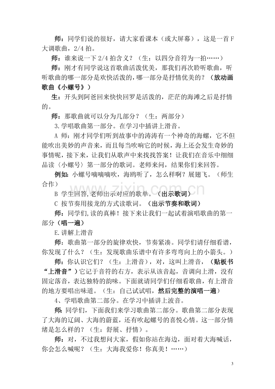 小螺号公开课教案.doc_第3页