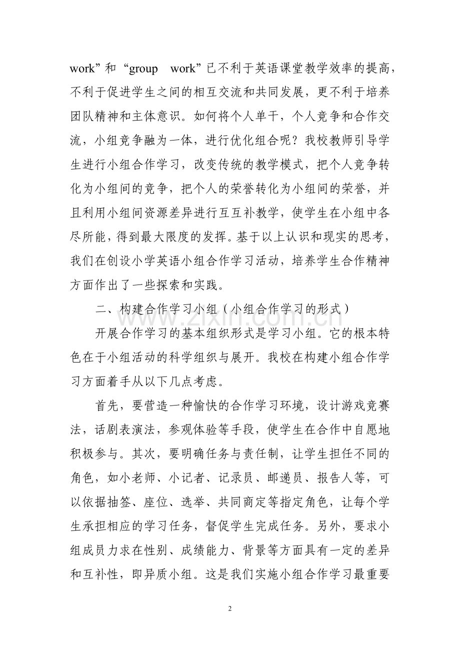 小组合作学习的形式与内容.doc_第2页