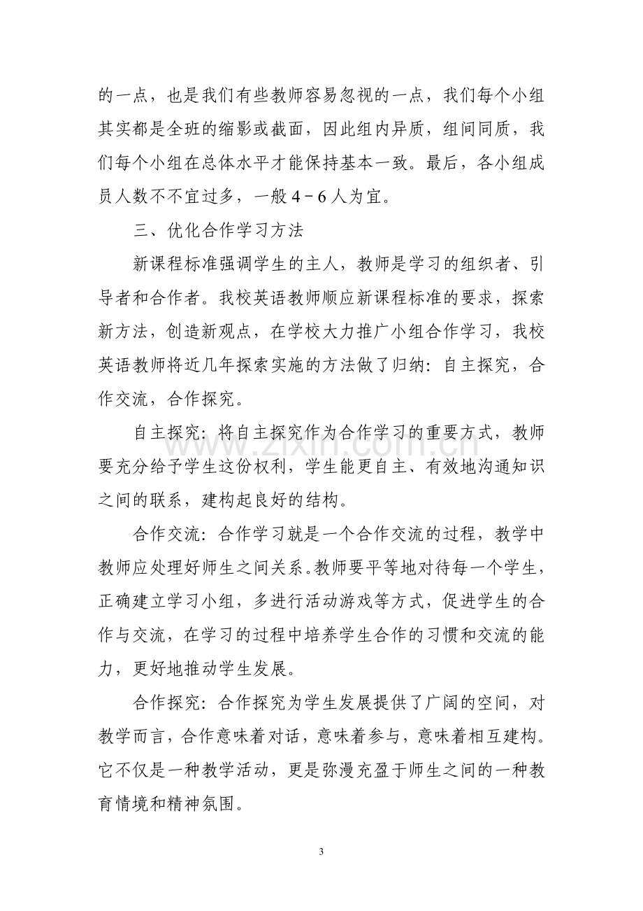 小组合作学习的形式与内容.doc_第3页