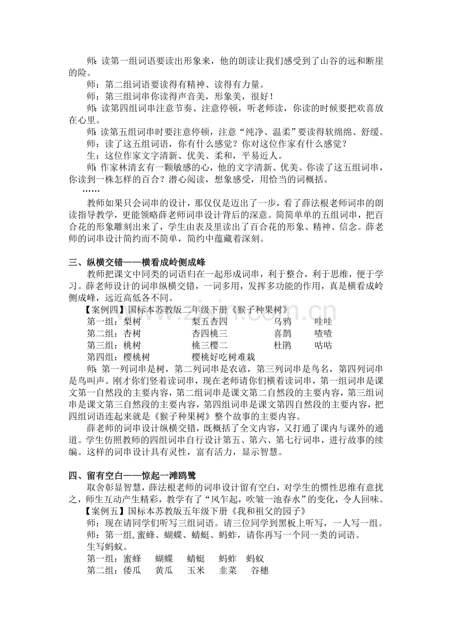 著名特级教师薛法根词串教学艺术解密.doc_第2页