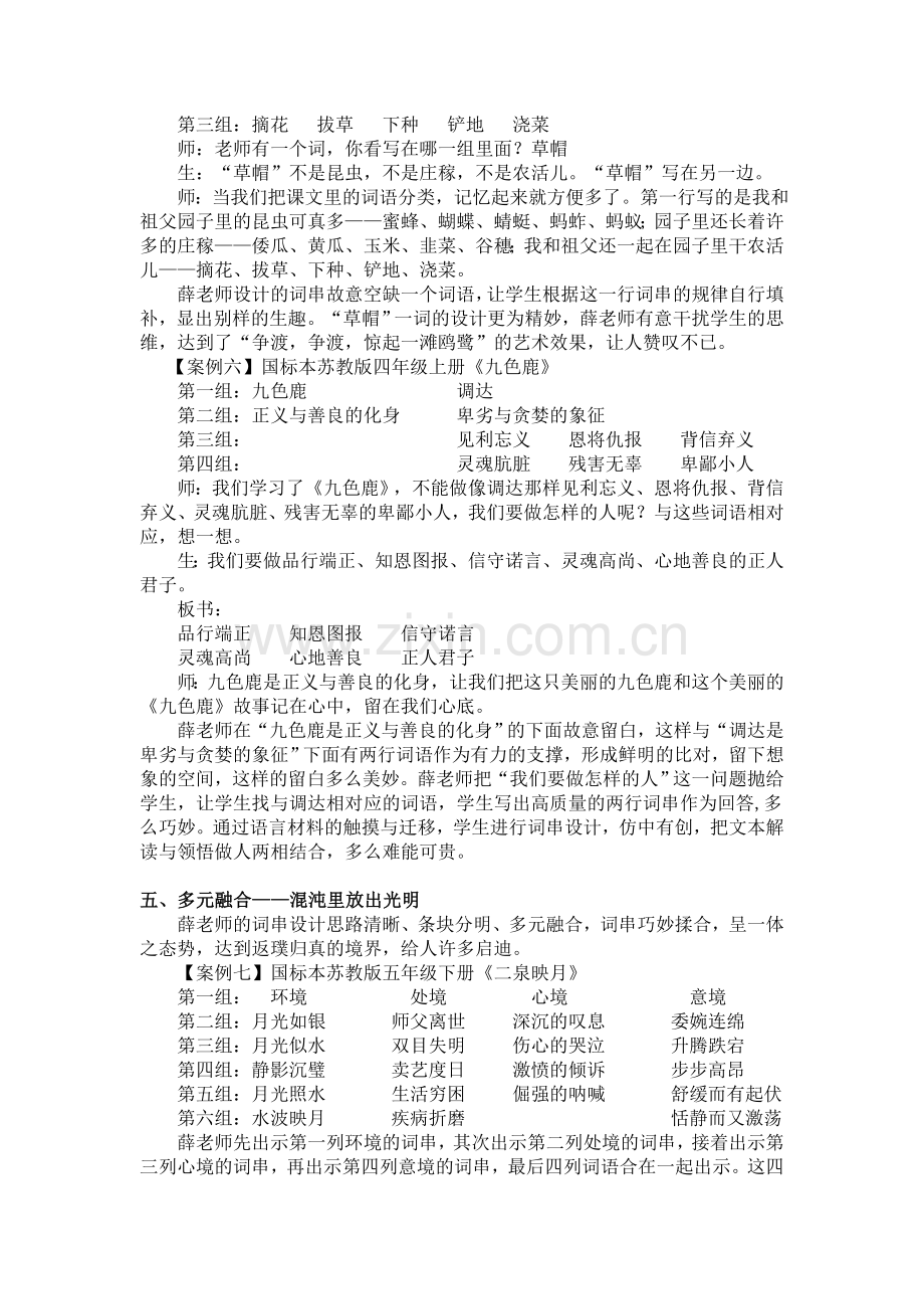 著名特级教师薛法根词串教学艺术解密.doc_第3页