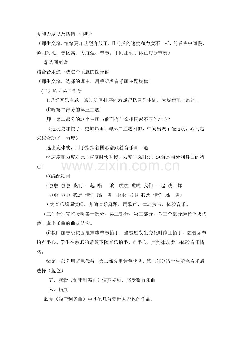 匈牙利舞曲教学设计.doc_第3页