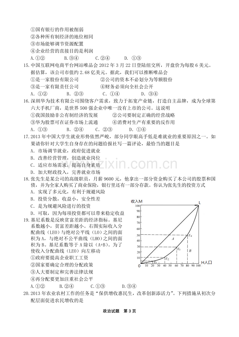 高一期末调研试卷.doc_第3页