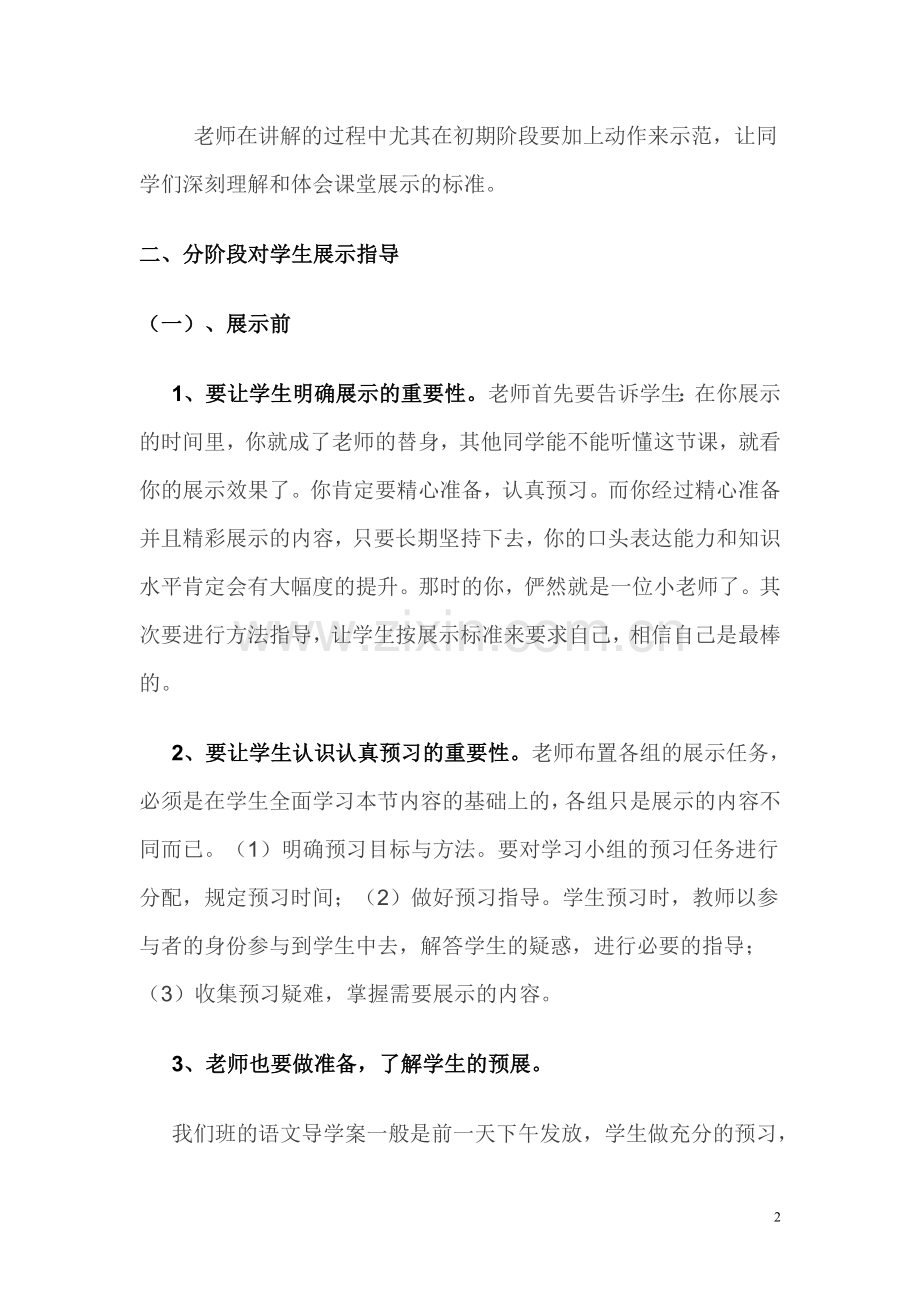 高效课堂下如何做好学生的培训.doc_第2页