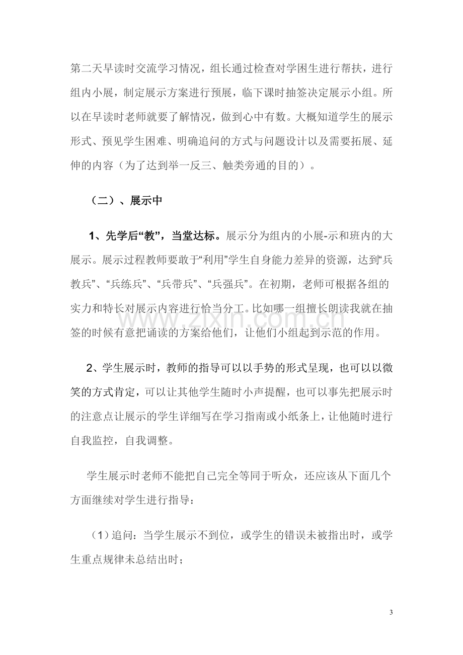 高效课堂下如何做好学生的培训.doc_第3页