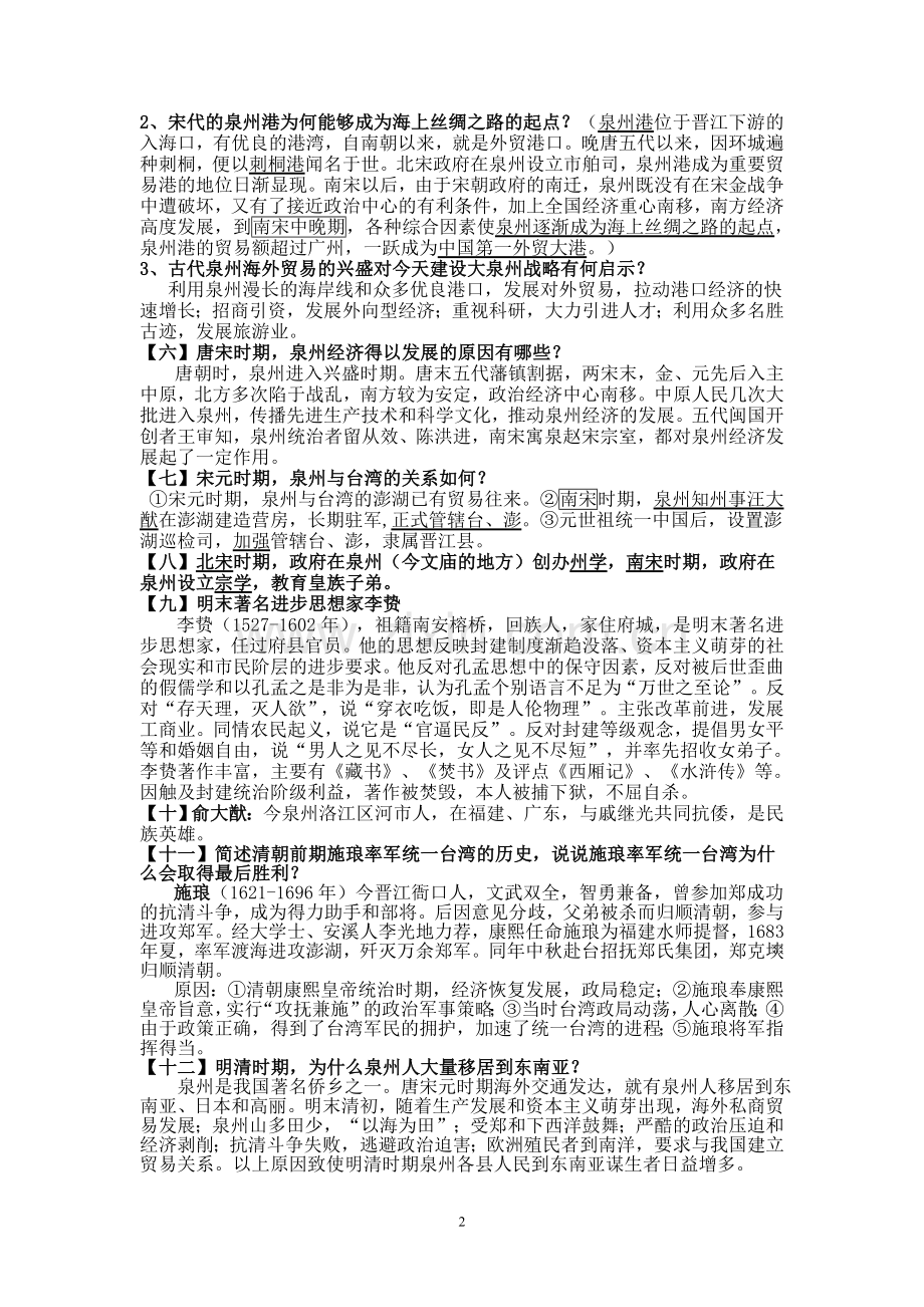 泉州地方史复习资料.doc_第2页