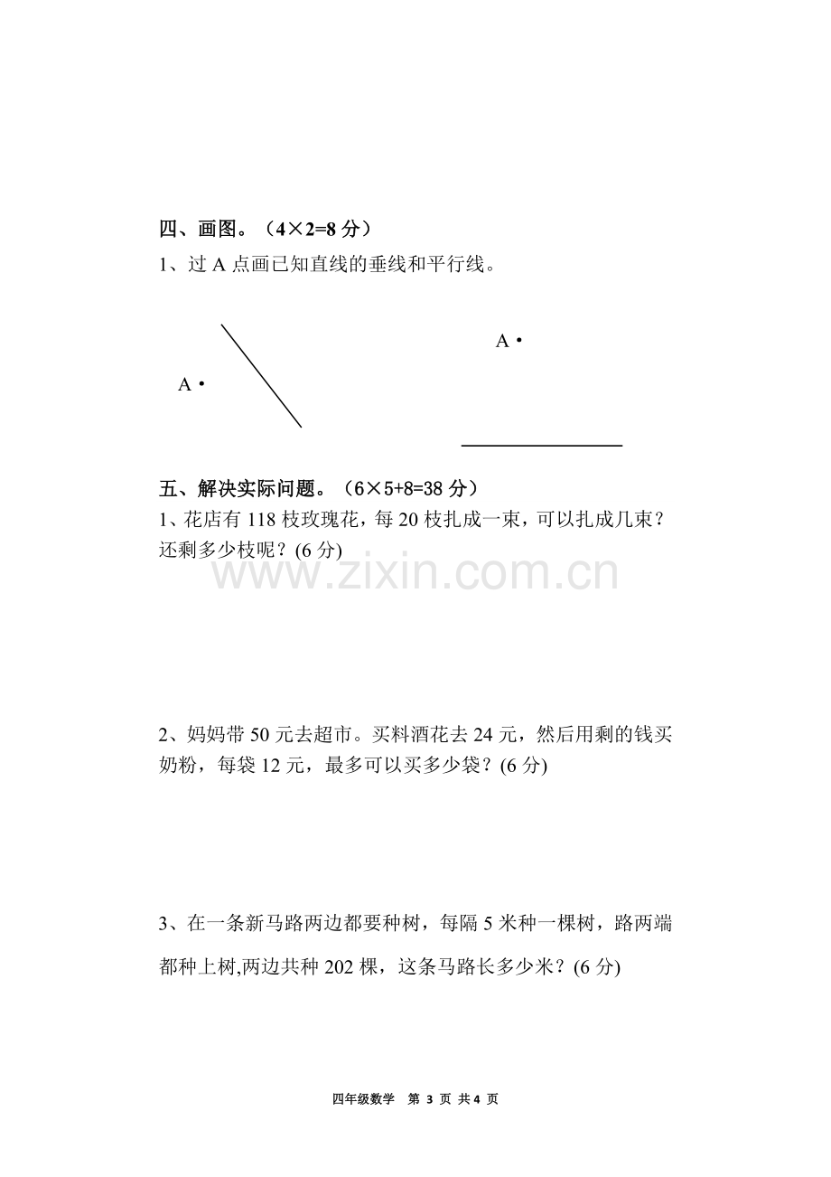 石庄小学四年级上册数学期中测试卷.doc_第3页