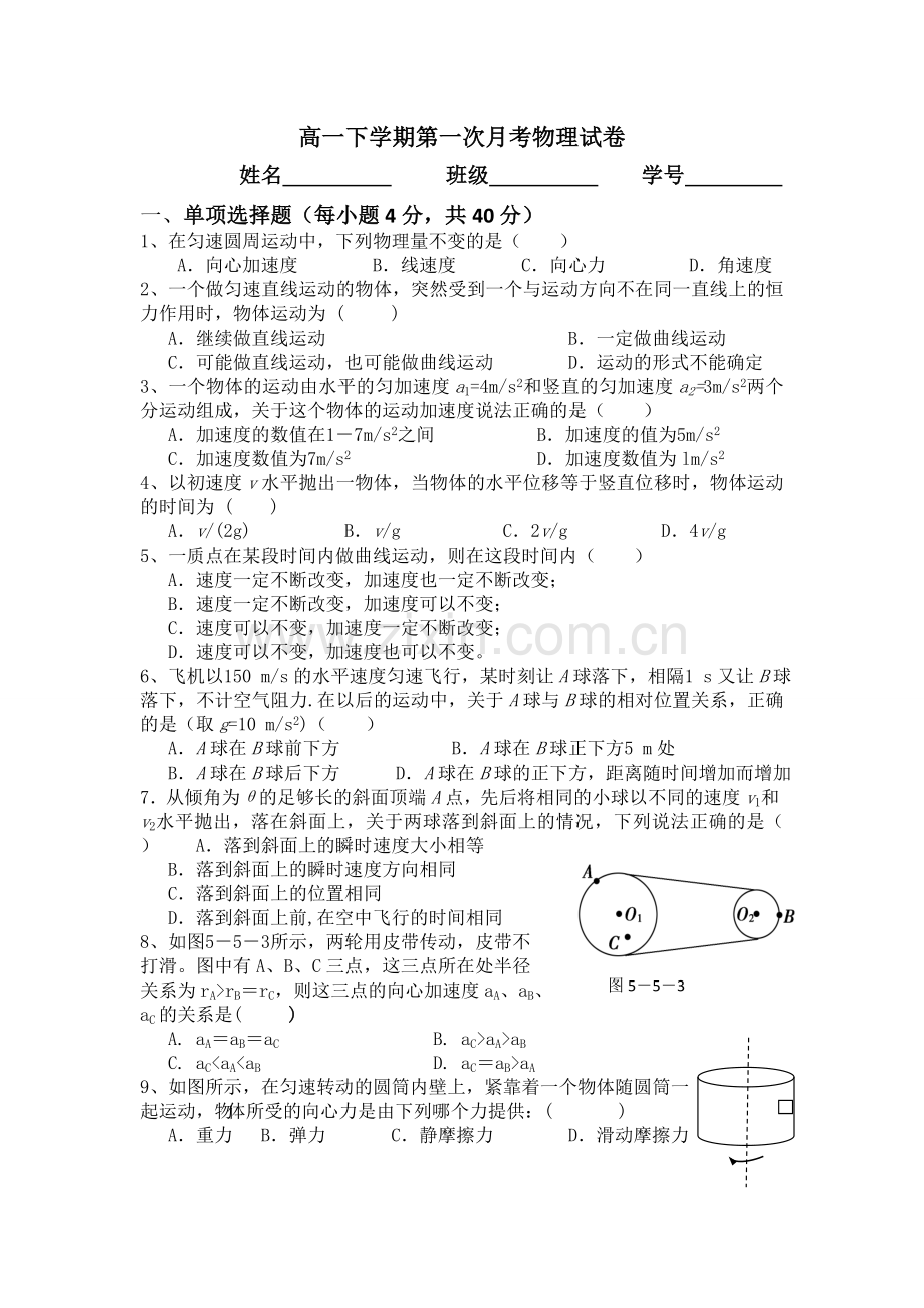 高一下学期第一次月考物理试卷.doc_第1页