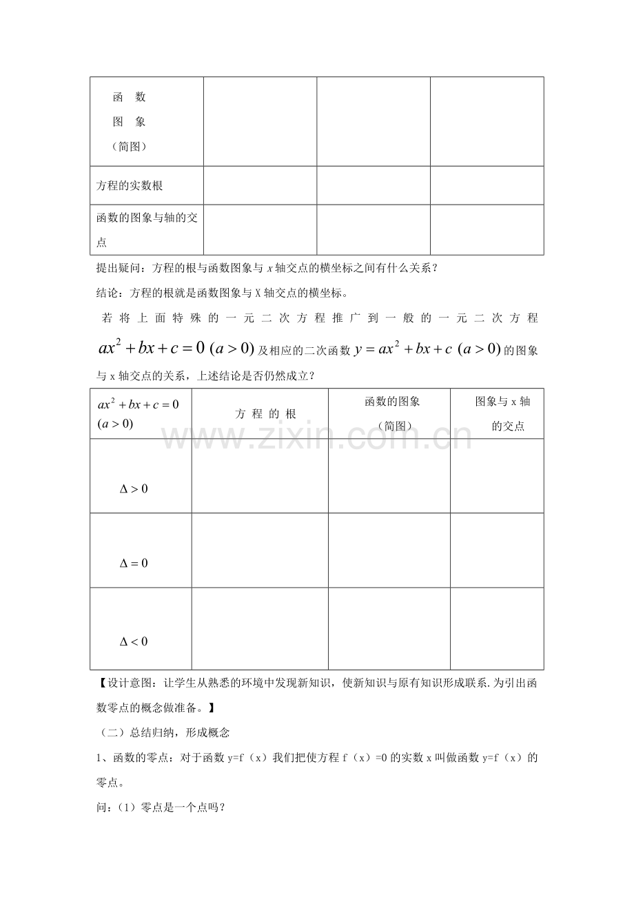 方程的根与函数的零点_教学设计.doc_第3页