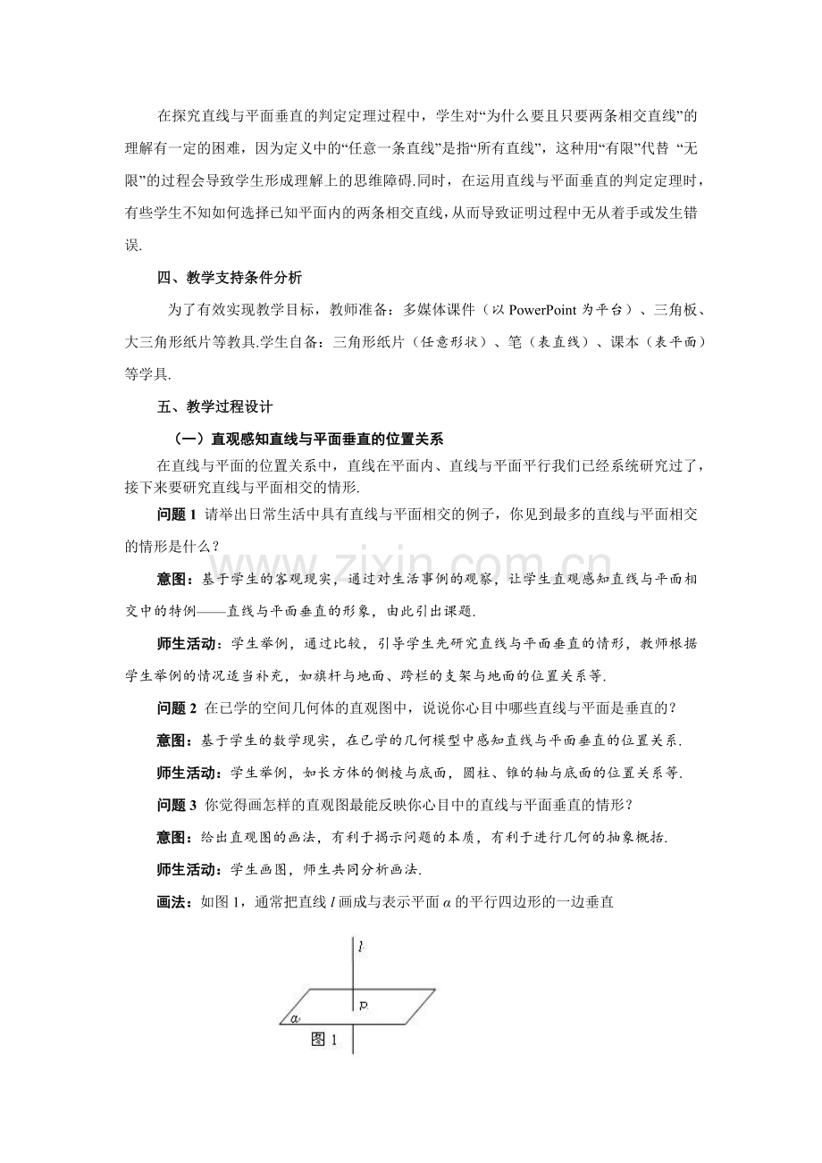 直线与平面垂直教学案例.docx_第2页