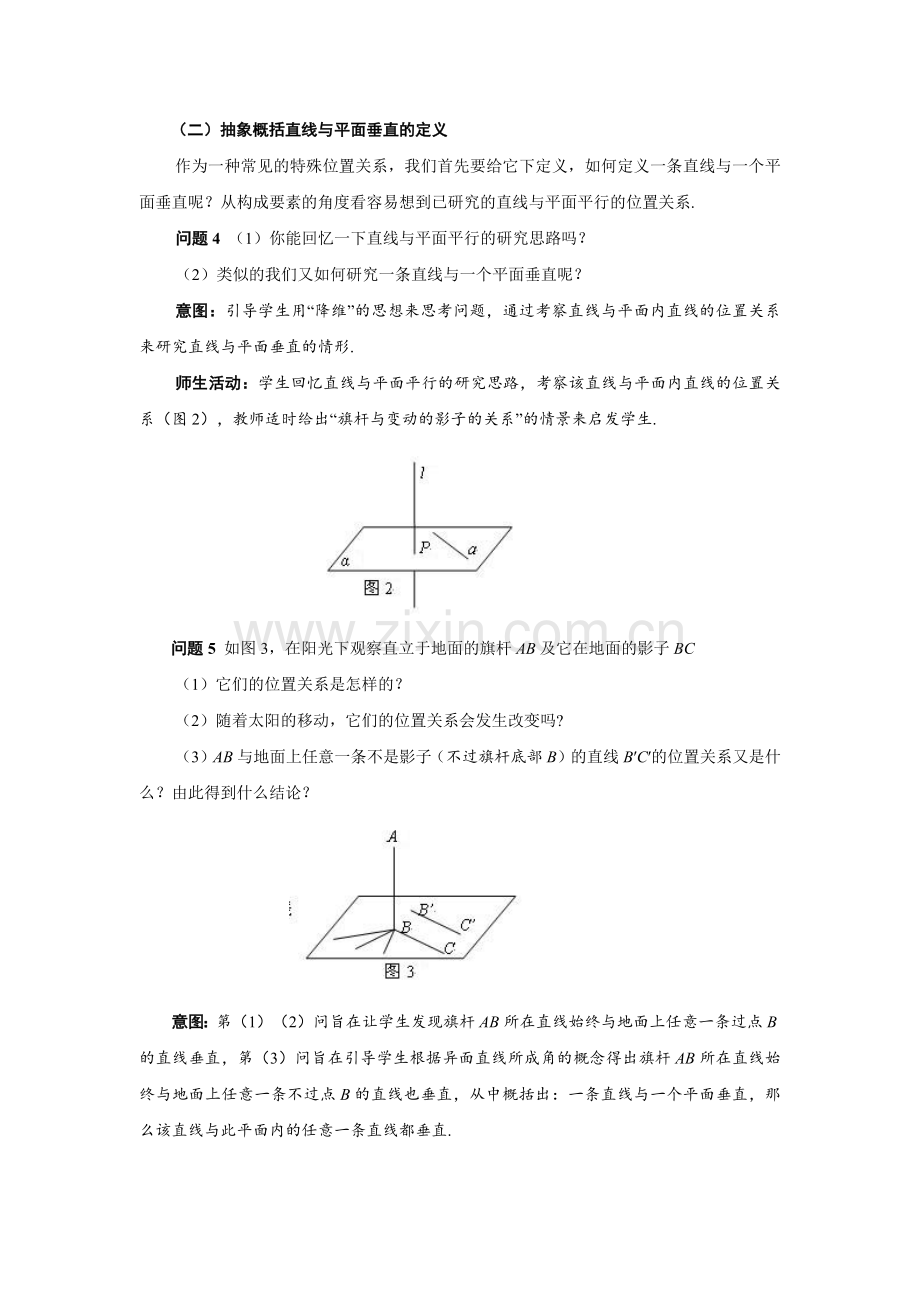 直线与平面垂直教学案例.docx_第3页