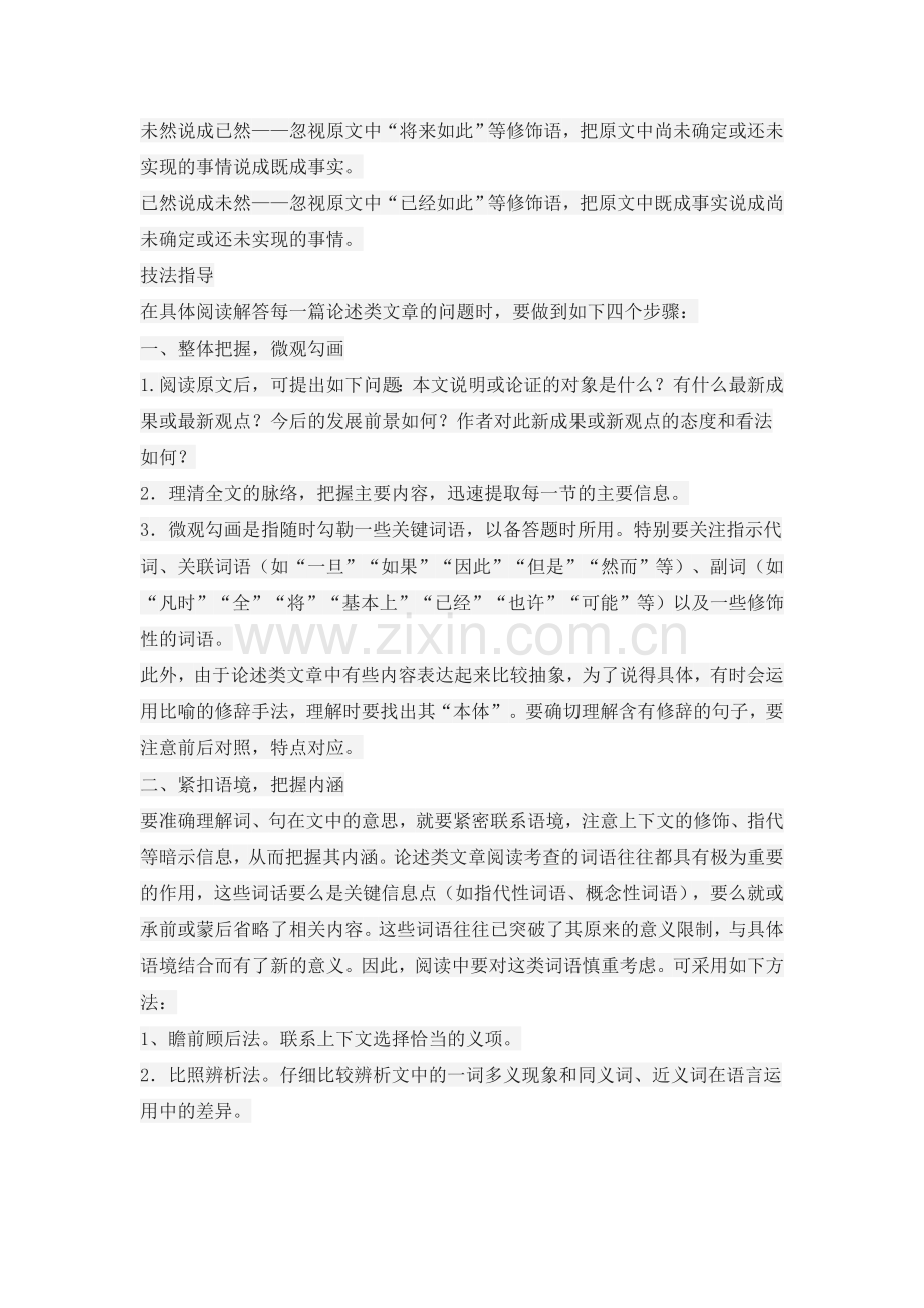 论述类文章阅读技巧.doc_第2页