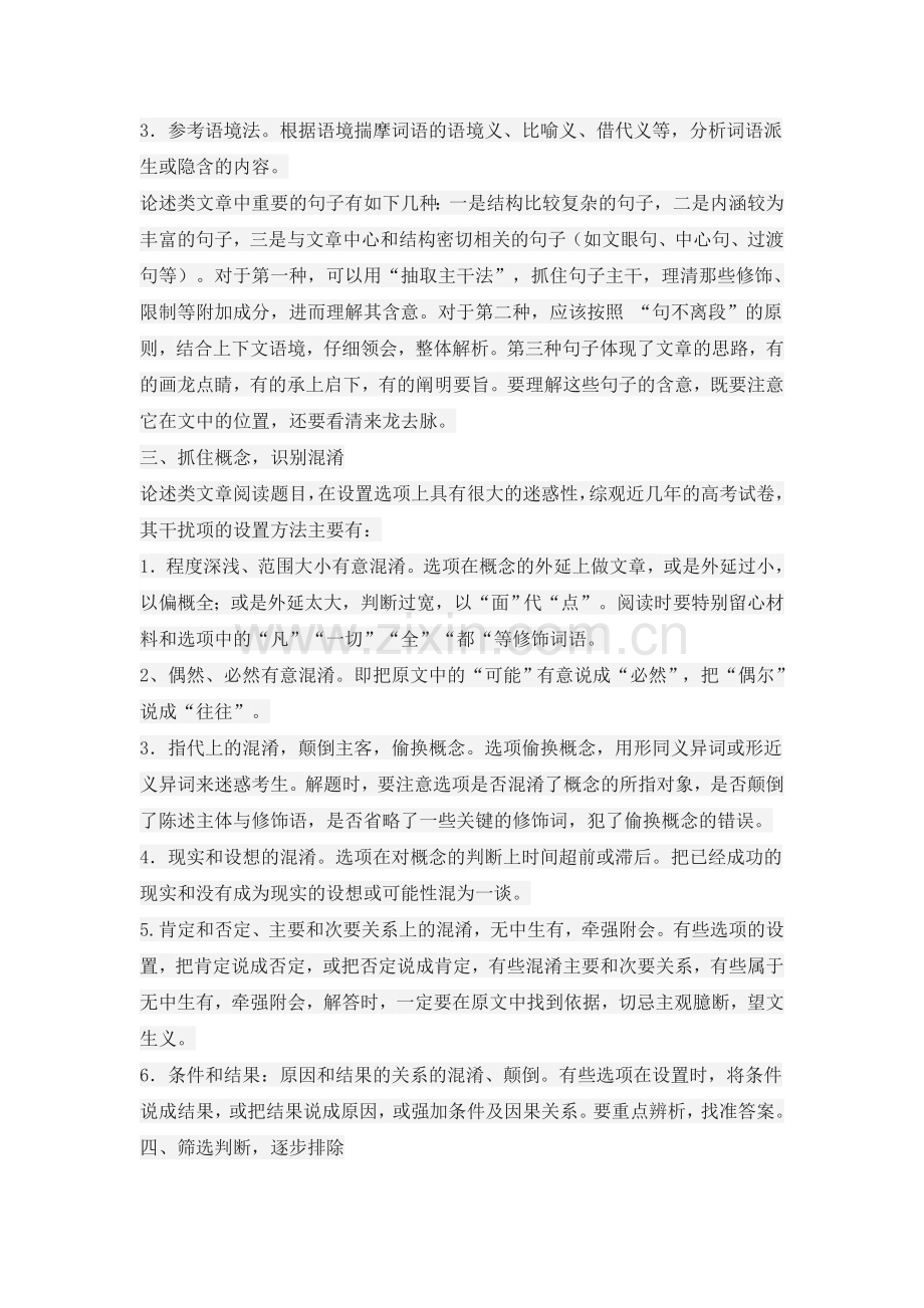 论述类文章阅读技巧.doc_第3页